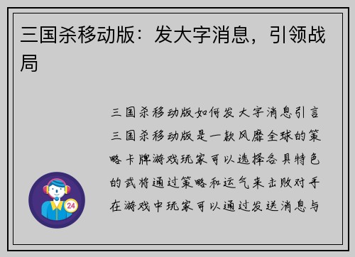 三国杀移动版：发大字消息，引领战局