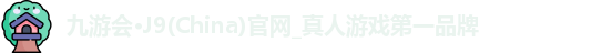 j9真人
